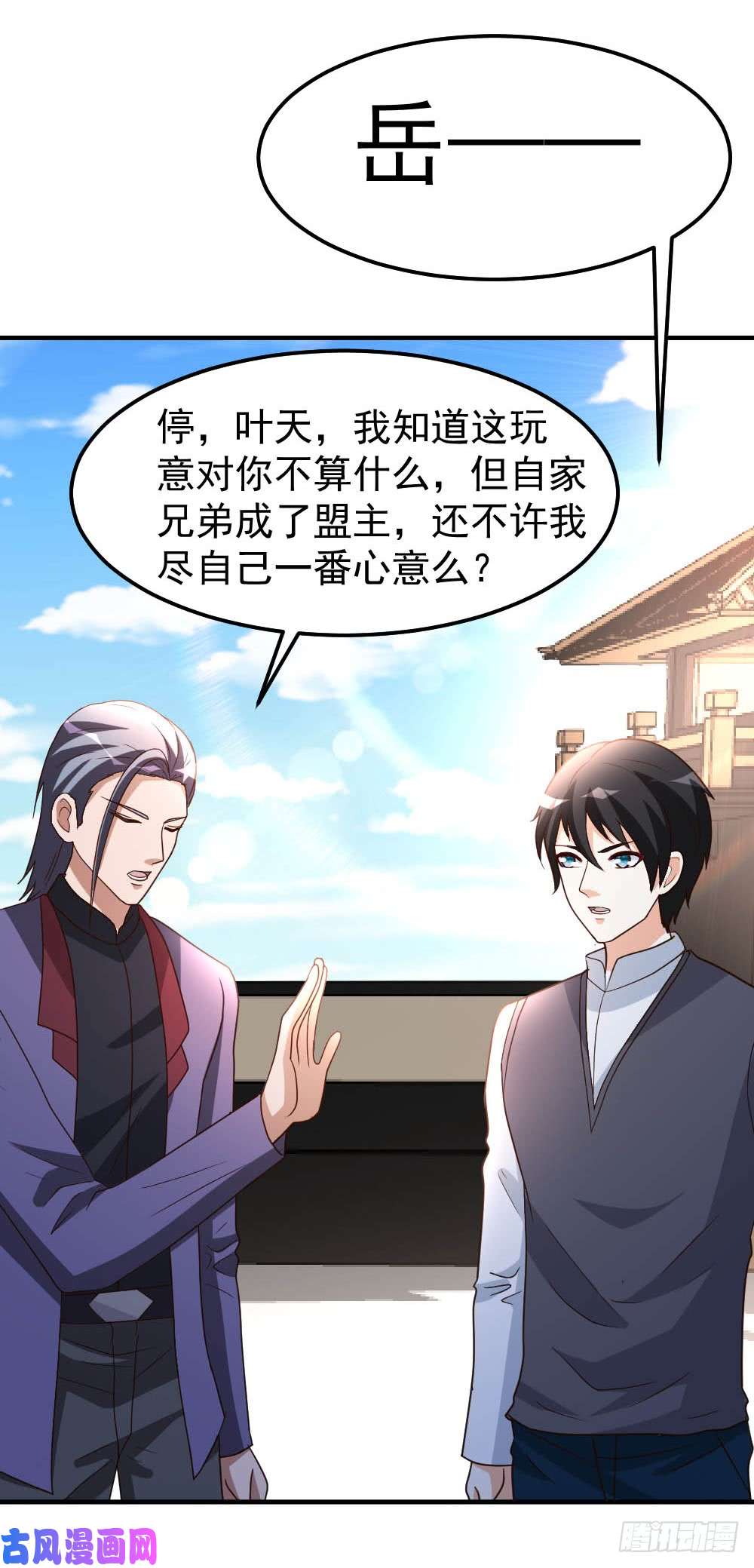 都市之修真归来83-有缘再见