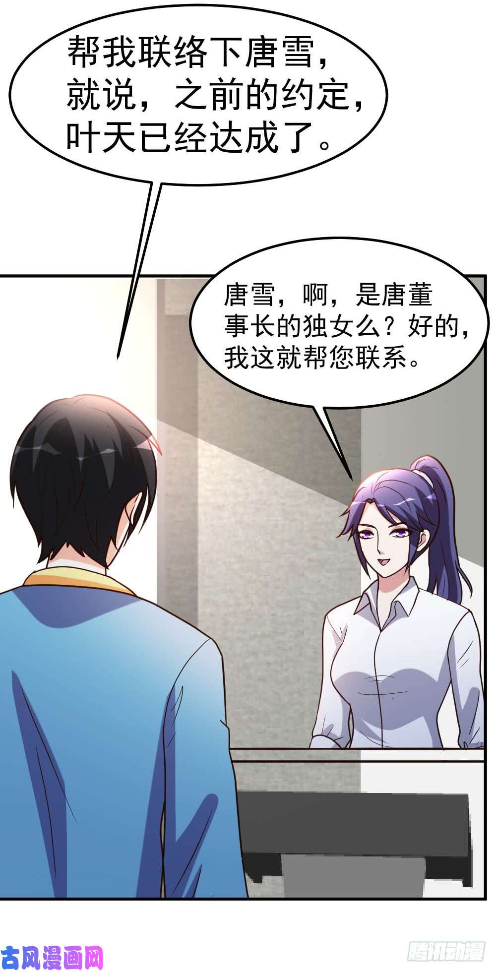 都市之修真归来84-拉钩