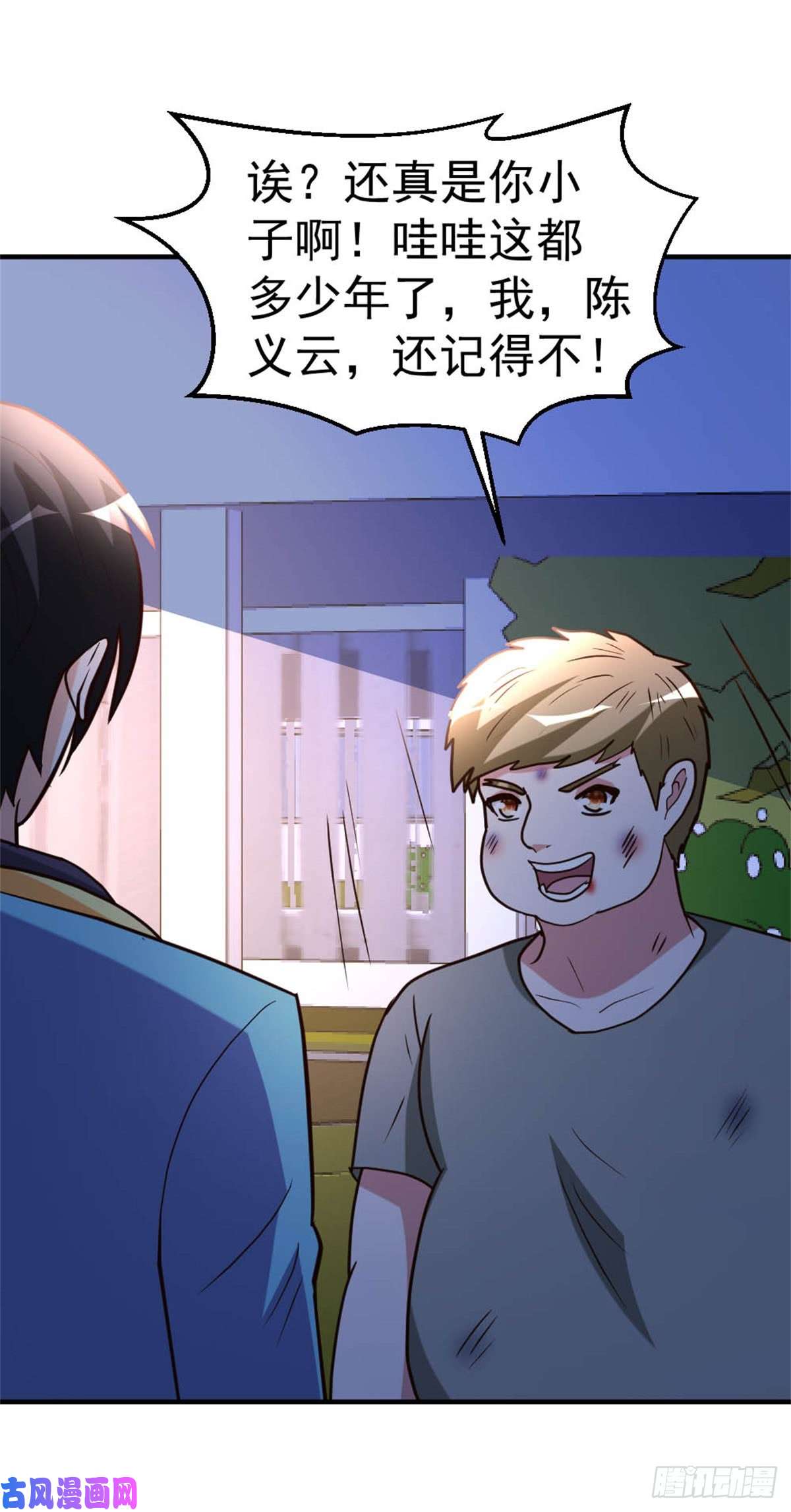 都市之修真归来85-重归故里