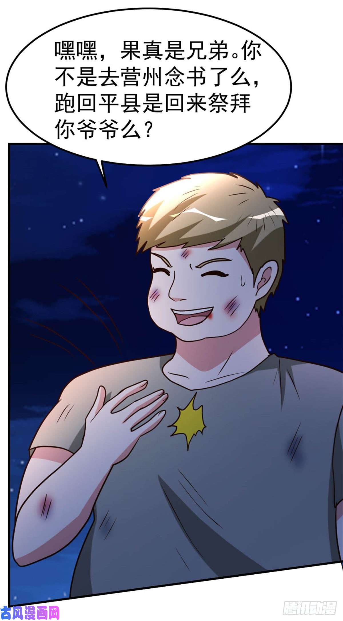 都市之修真归来85-重归故里