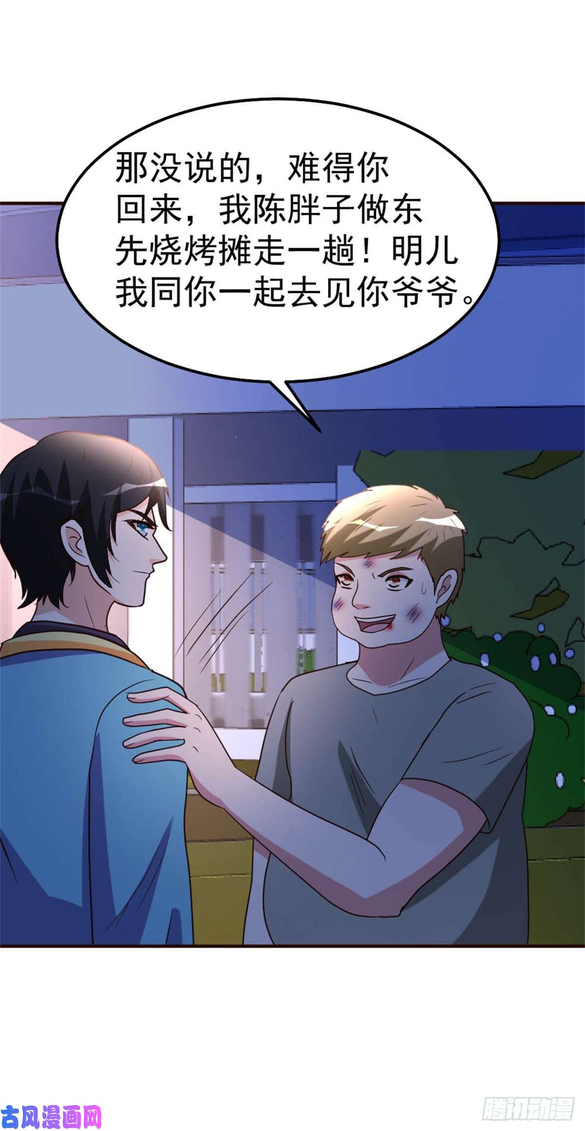 都市之修真归来85-重归故里