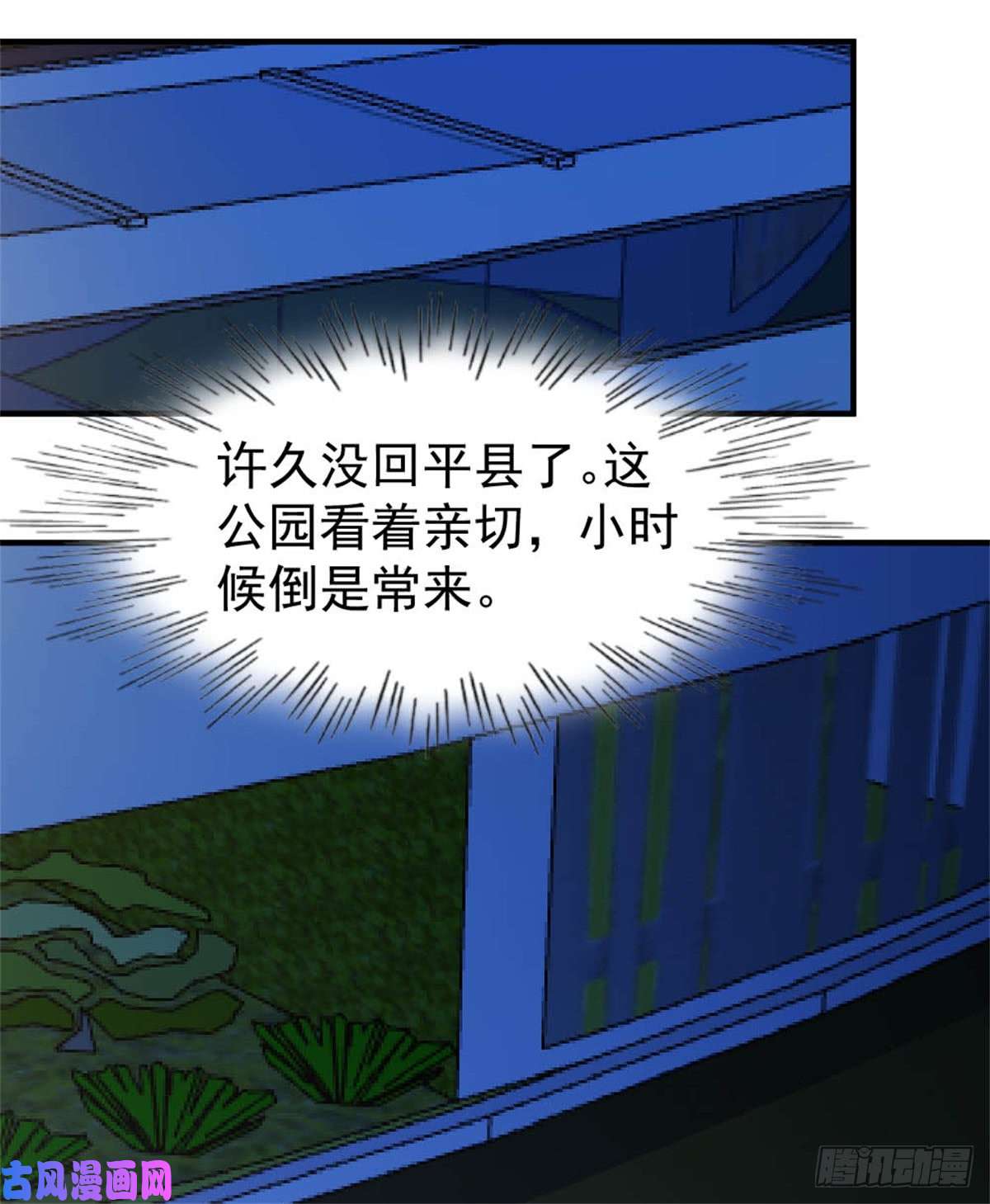 都市之修真归来85-重归故里