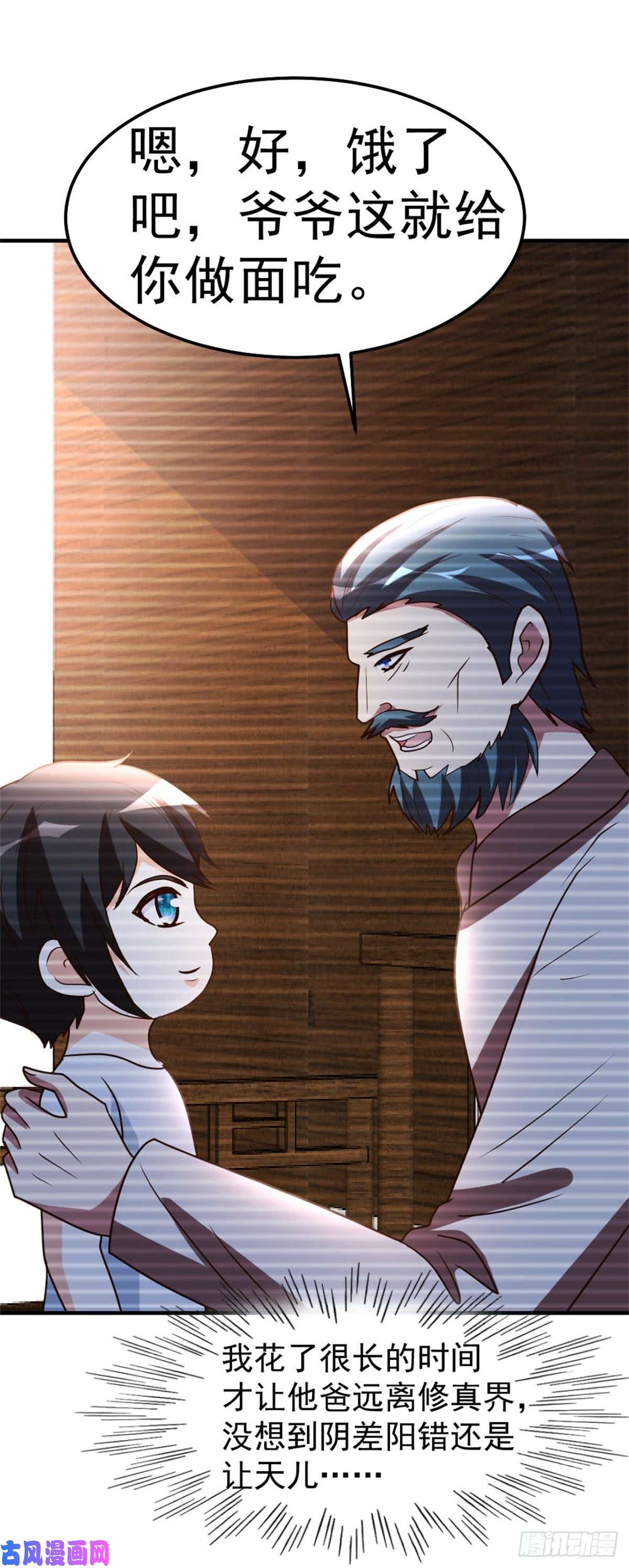 都市之修真归来86-修真开始