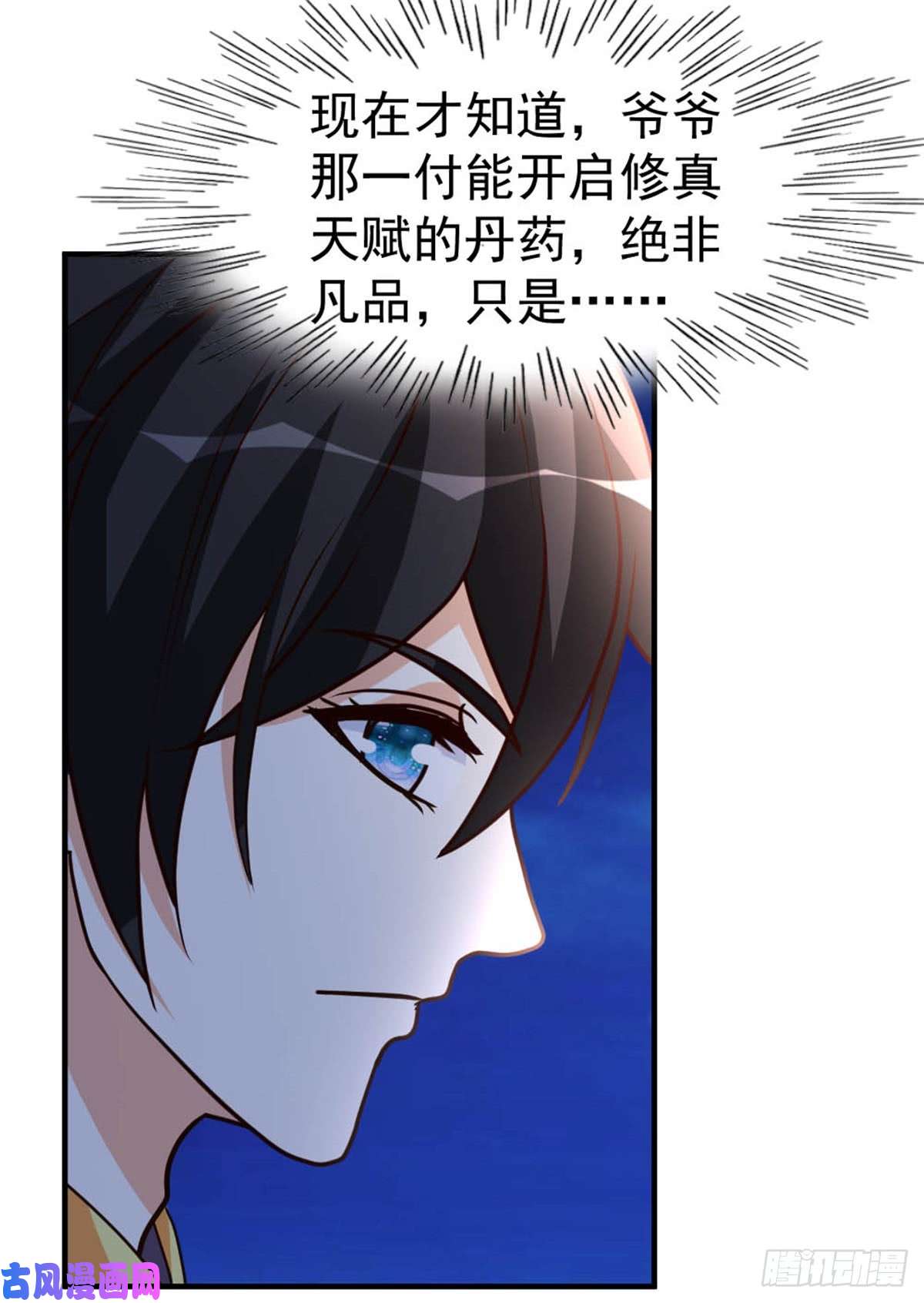 都市之修真归来86-修真开始