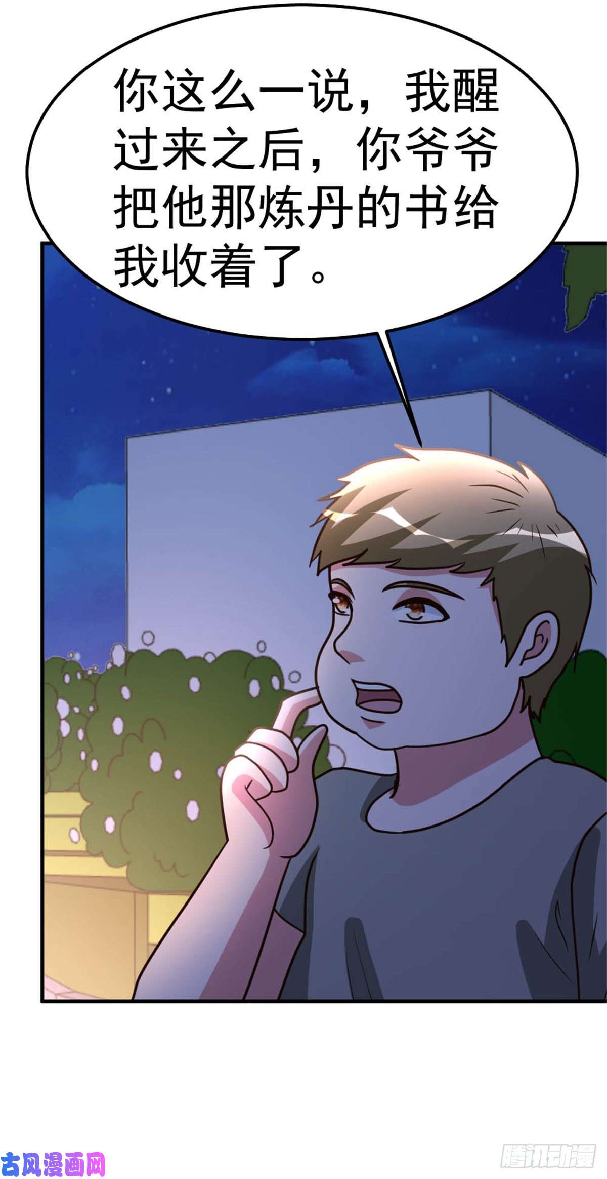 都市之修真归来86-修真开始