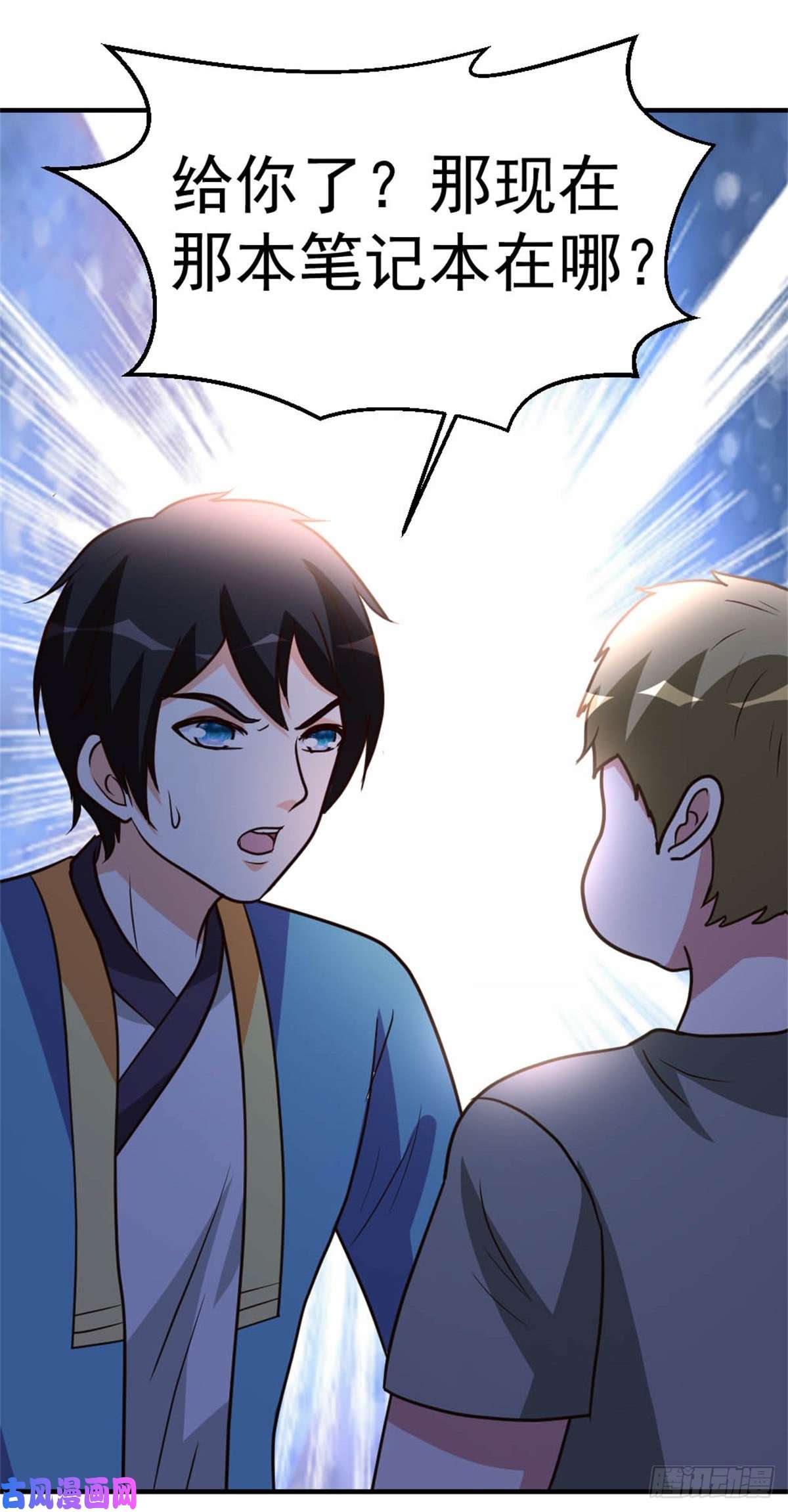 都市之修真归来86-修真开始