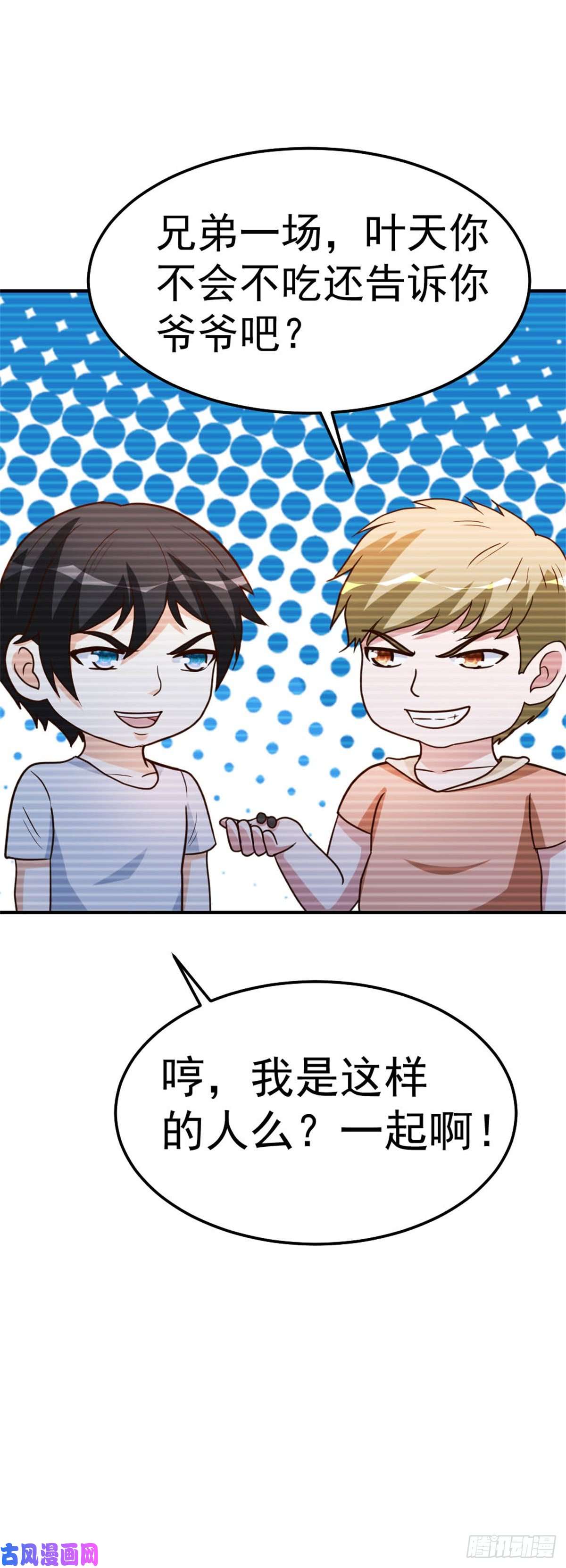 都市之修真归来86-修真开始