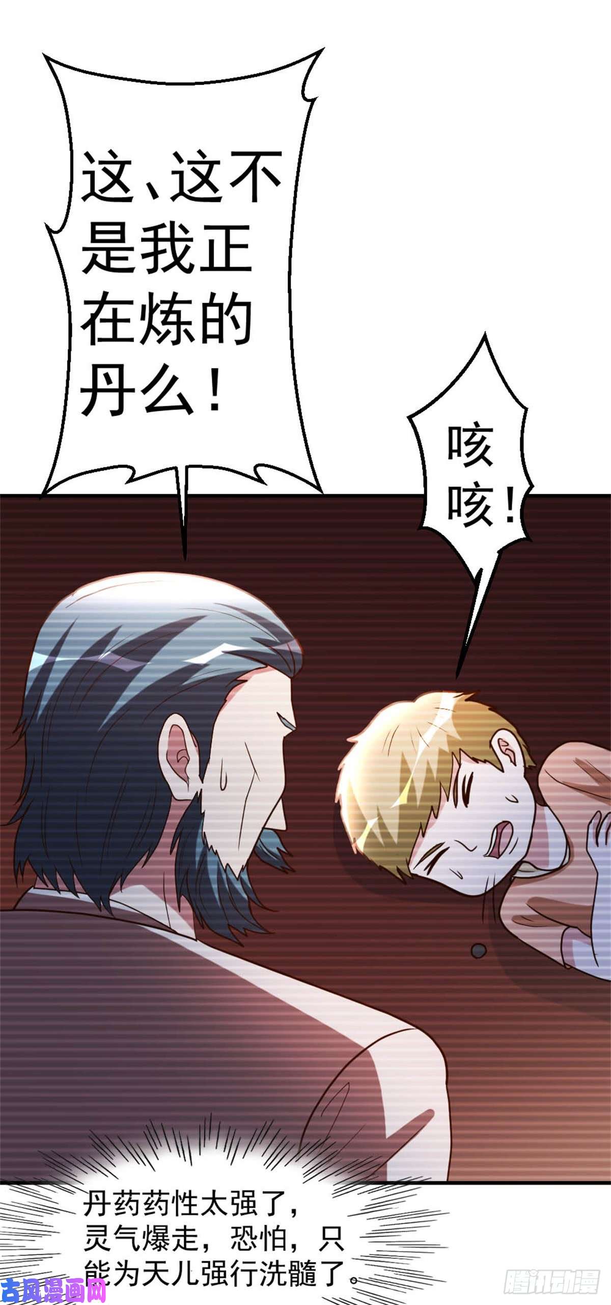 都市之修真归来86-修真开始