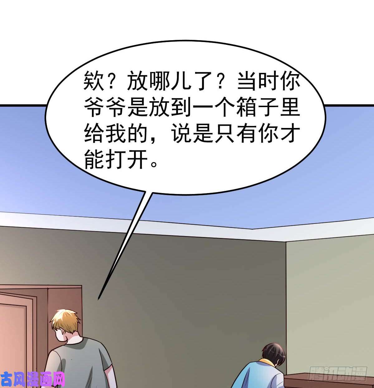 都市之修真归来87-开启秘籍