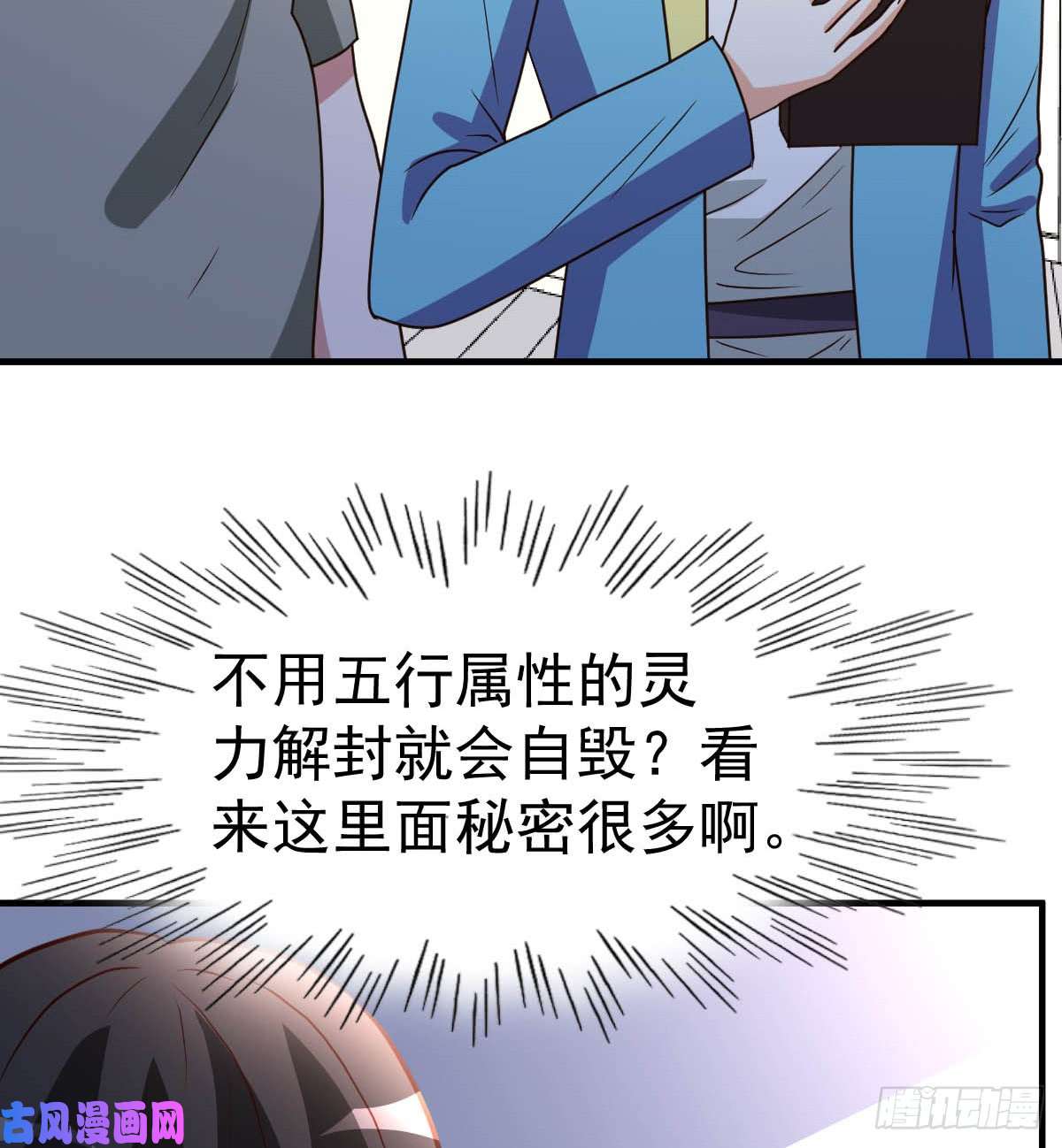 都市之修真归来87-开启秘籍