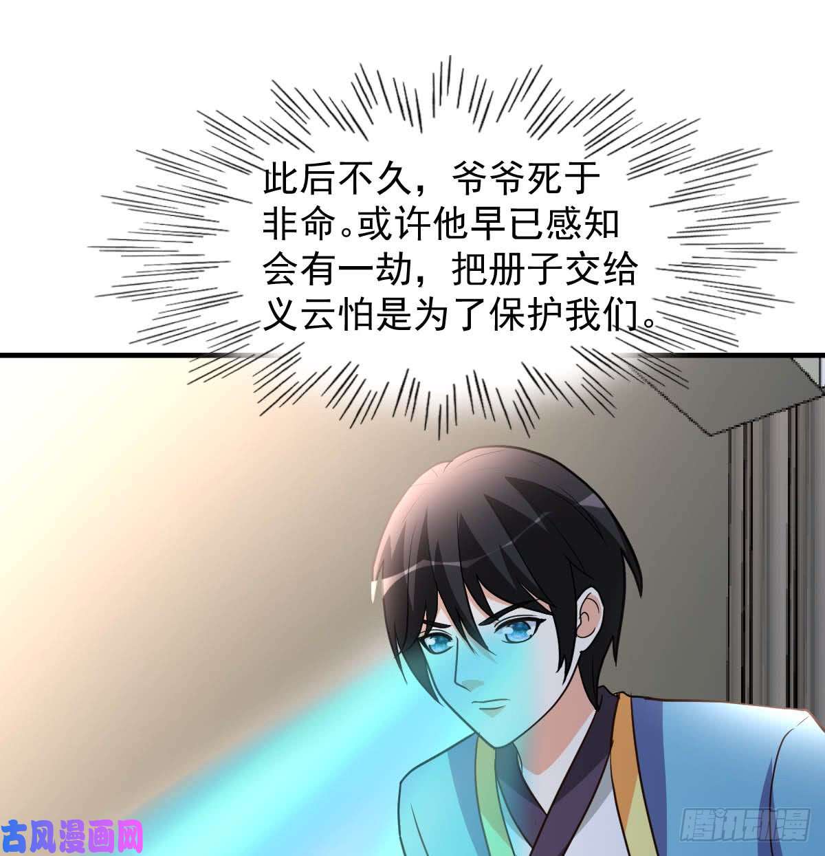 都市之修真归来87-开启秘籍