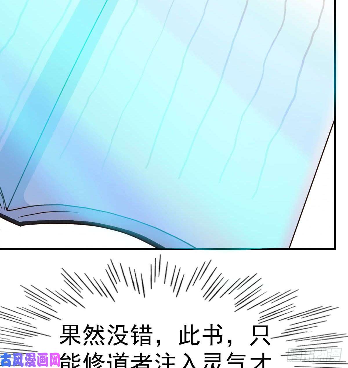 都市之修真归来87-开启秘籍