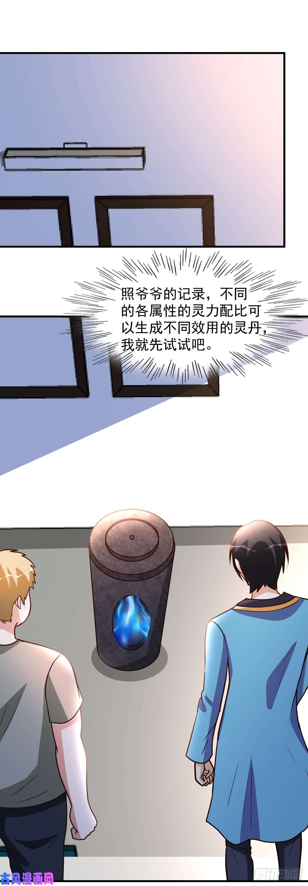 都市之修真归来88-再生变故