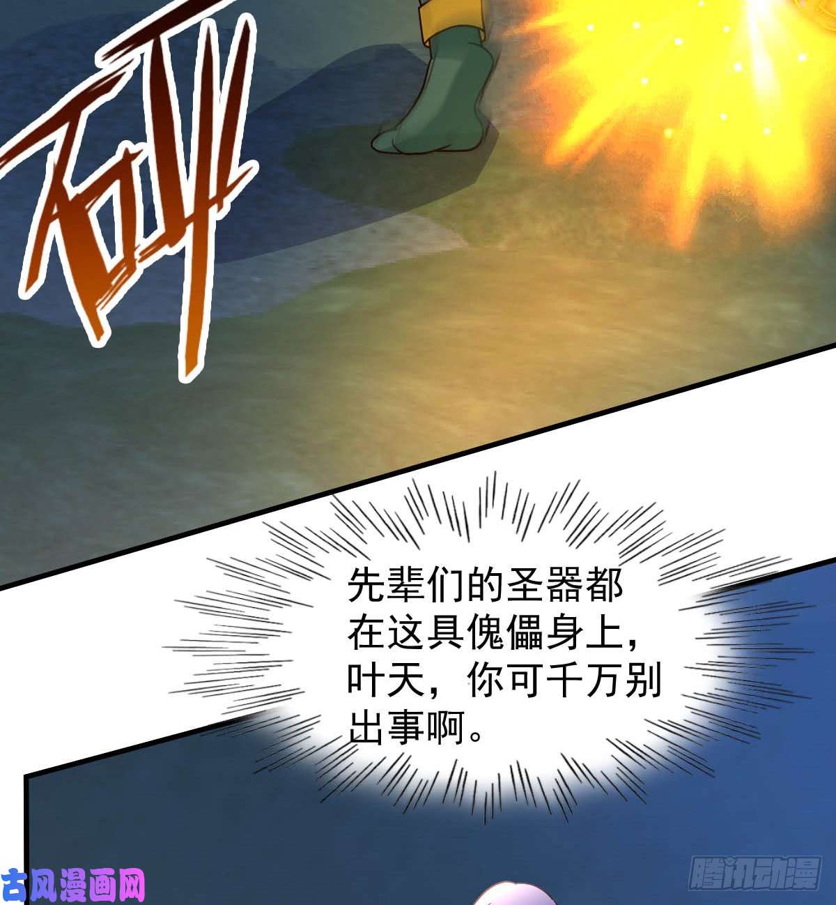 都市之修真归来第92话-尘埃落定