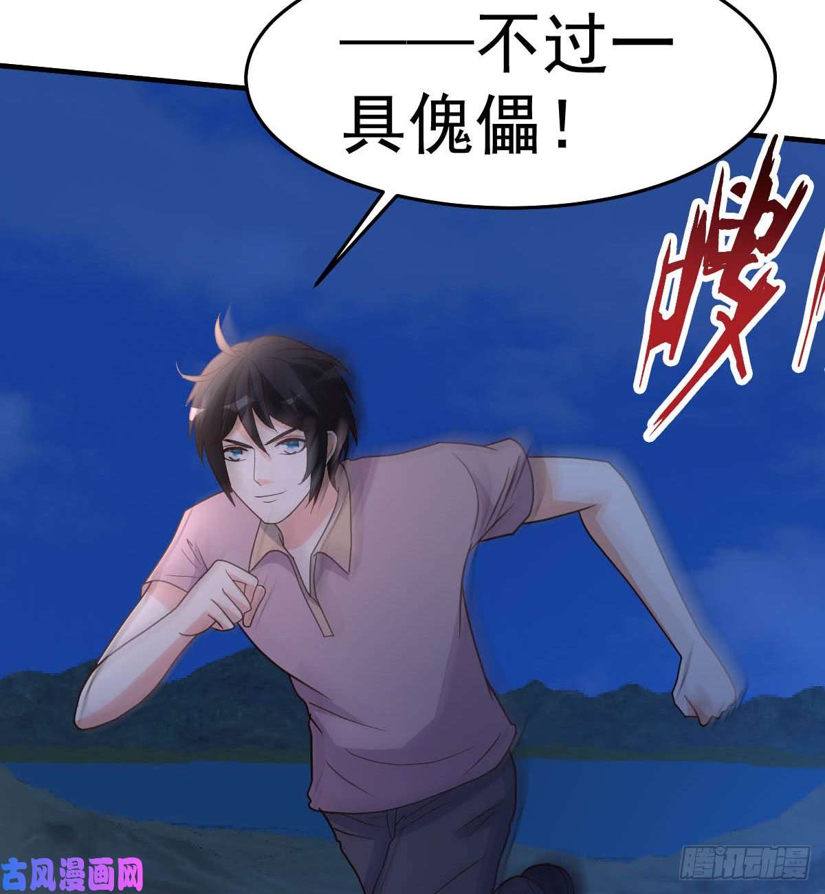 都市之修真归来第92话-尘埃落定