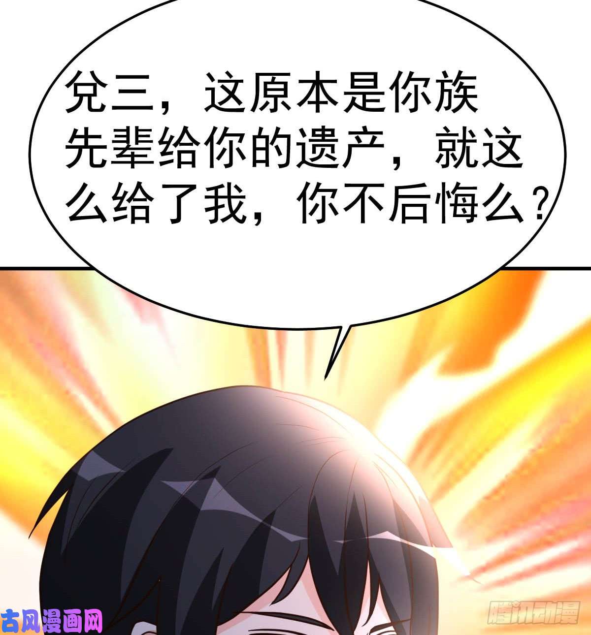 都市之修真归来93-遗产留给你