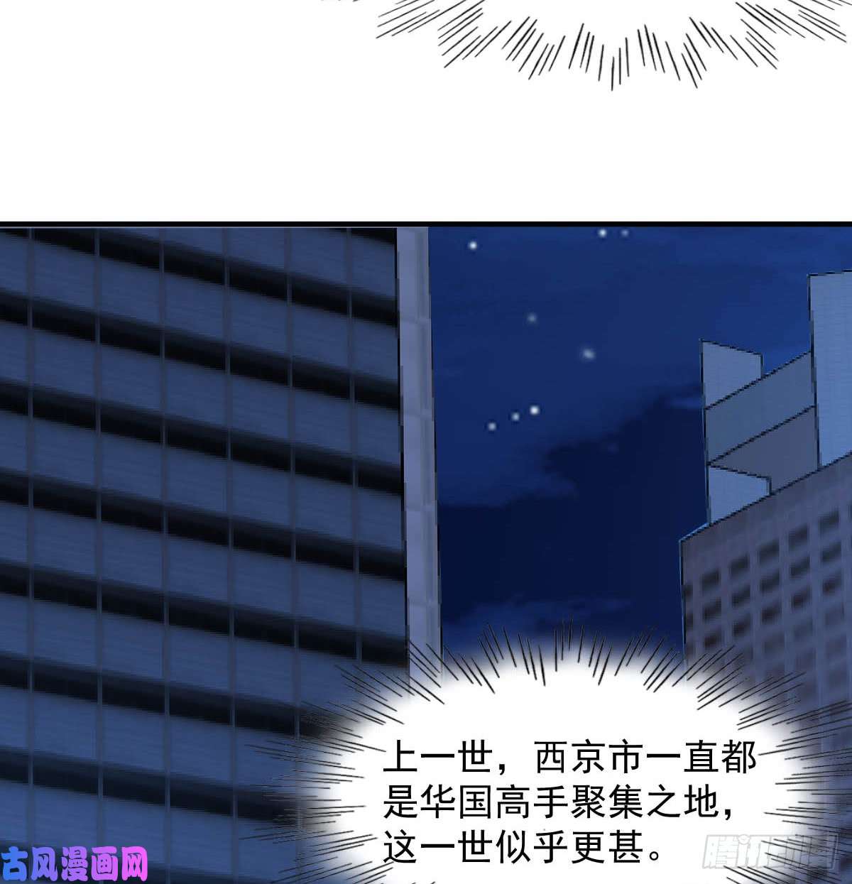 都市之修真归来94-探西京