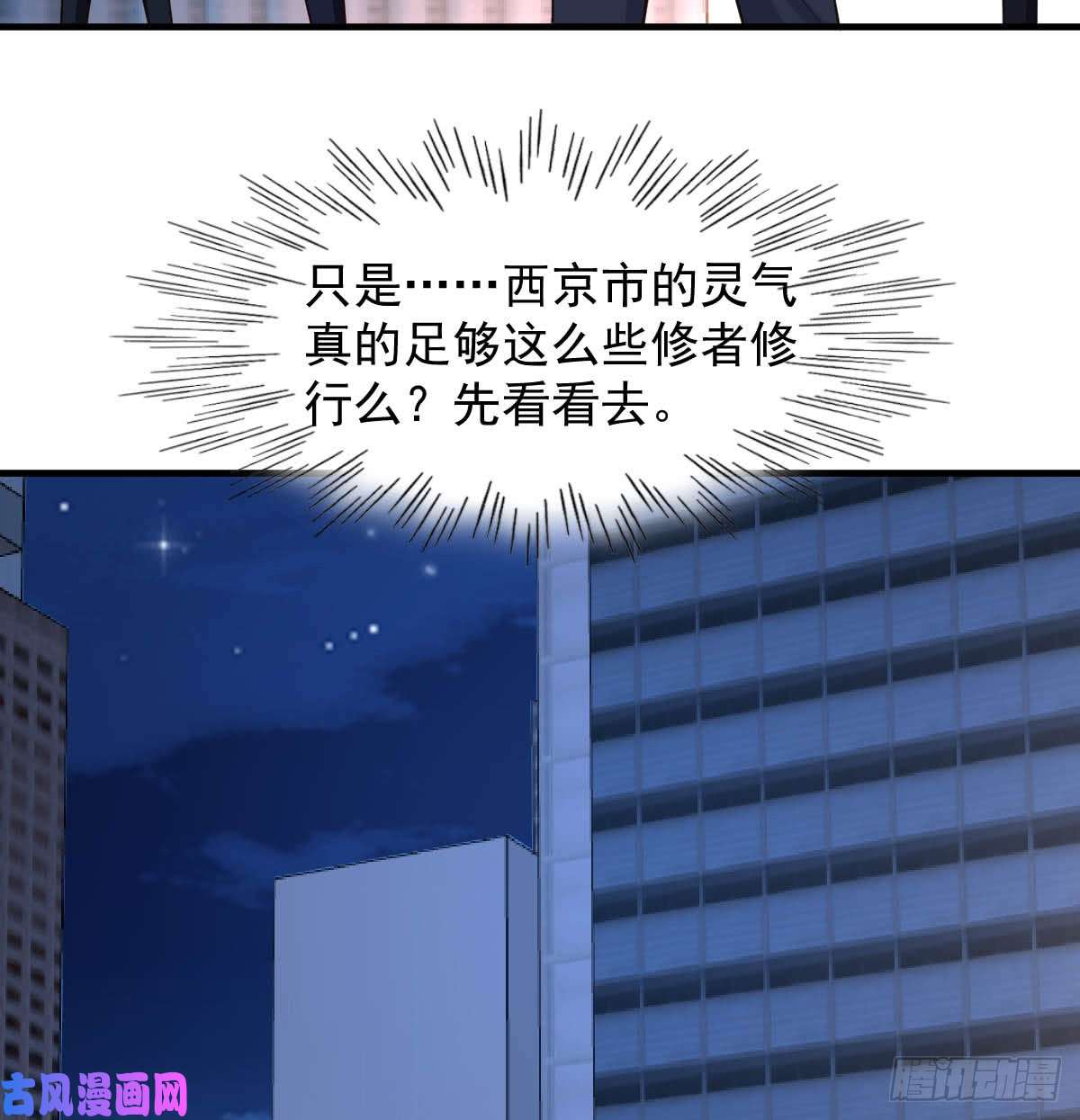 都市之修真归来94-探西京