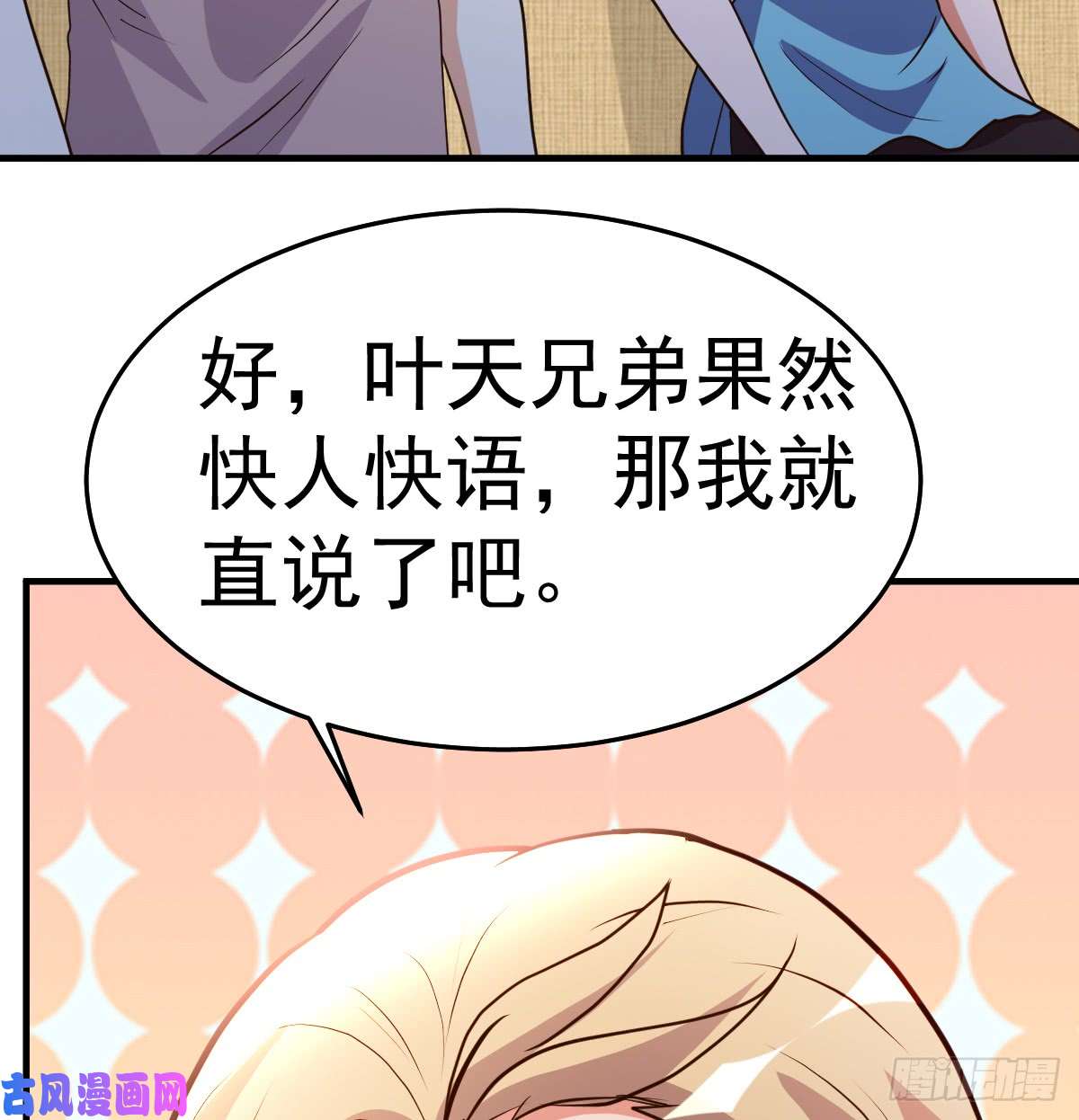 都市之修真归来95-帮我杀个人