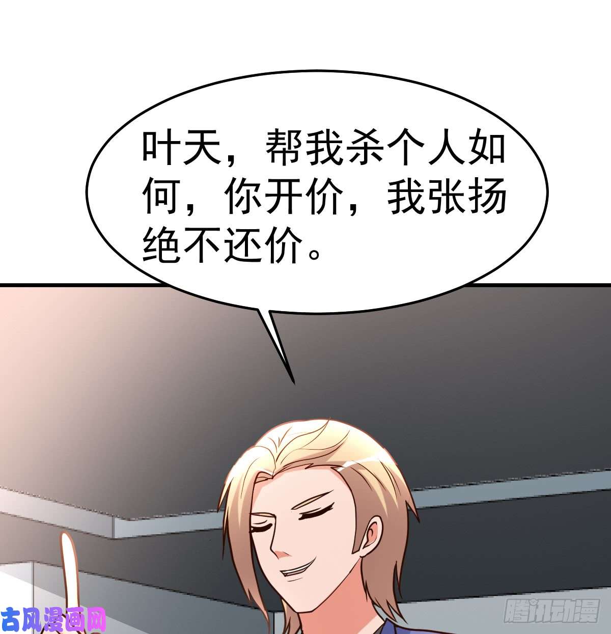 都市之修真归来95-帮我杀个人