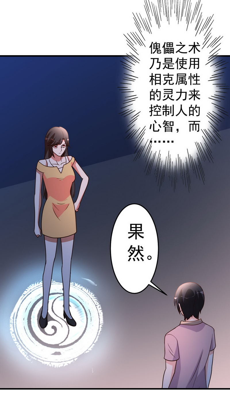 都市之修真归来97-“她”借我一用