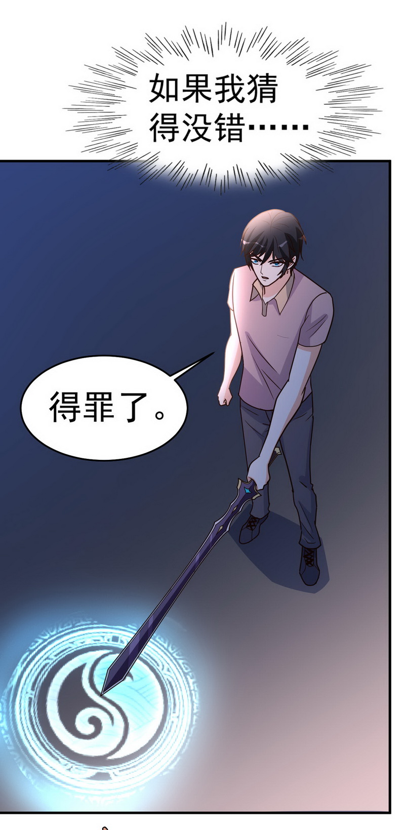 都市之修真归来97-“她”借我一用