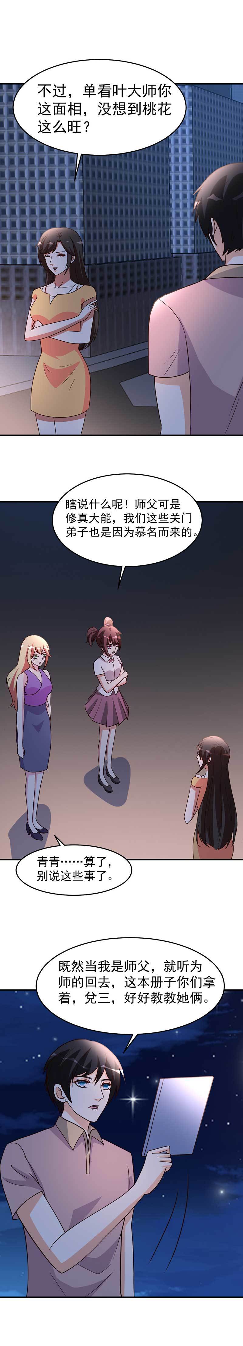 都市之修真归来98-三层算计