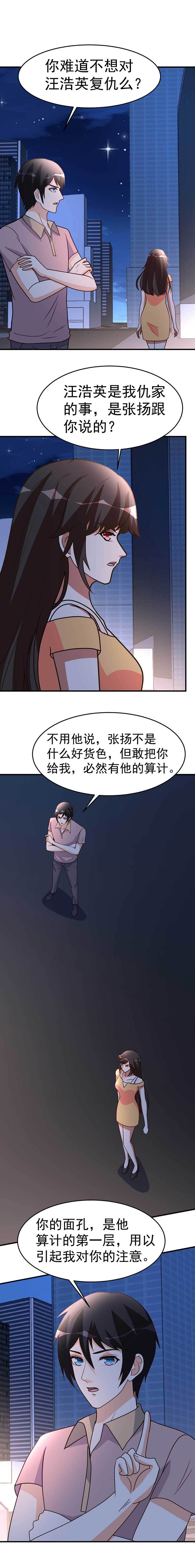 都市之修真归来98-三层算计