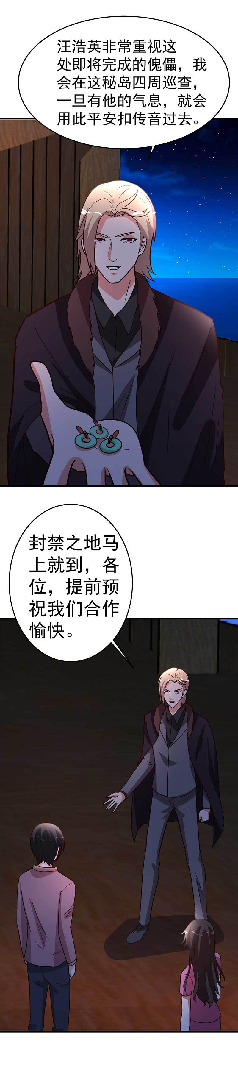 都市之修真归来101-不会让给你