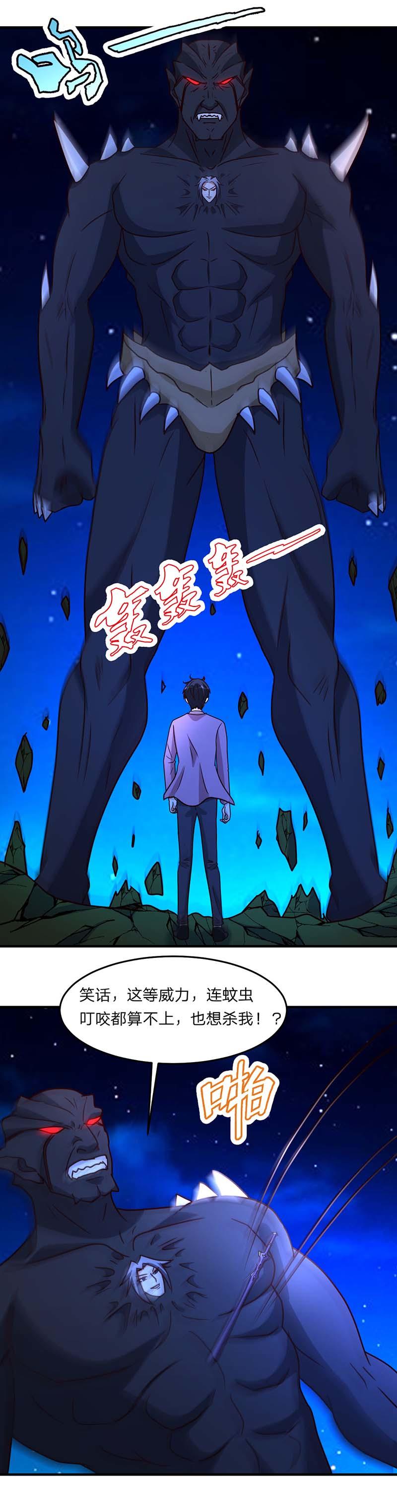 都市之修真归来103-抓到你了