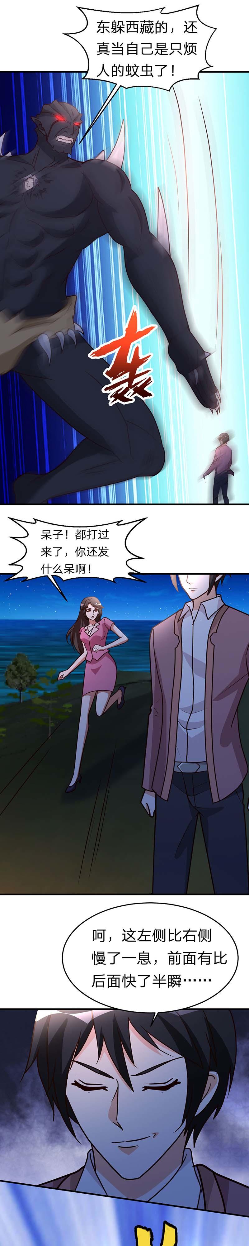 都市之修真归来103-抓到你了