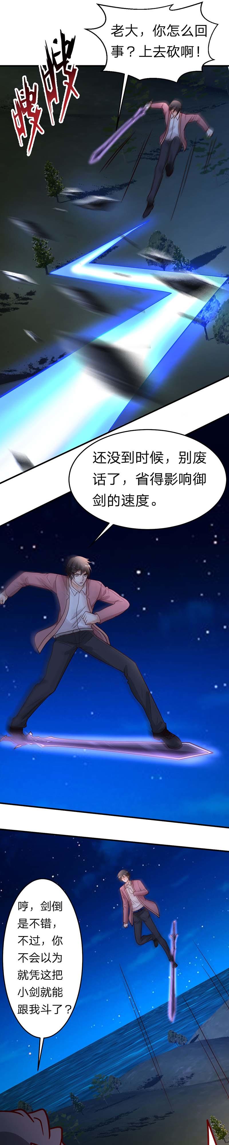 都市之修真归来103-抓到你了