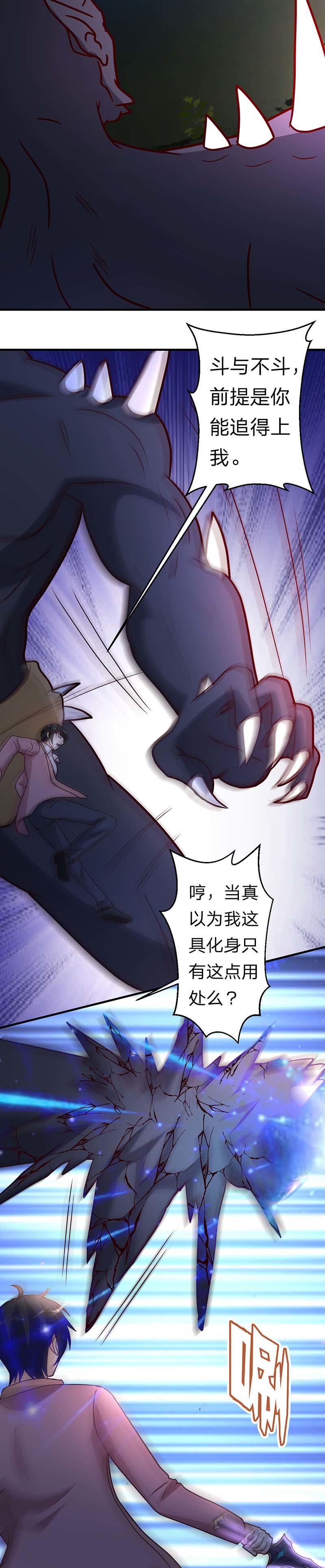 都市之修真归来103-抓到你了