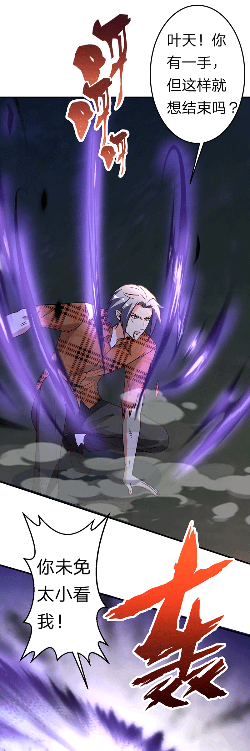 都市之修真归来104-比比看