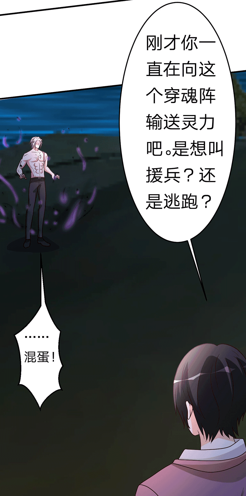都市之修真归来105-讽刺