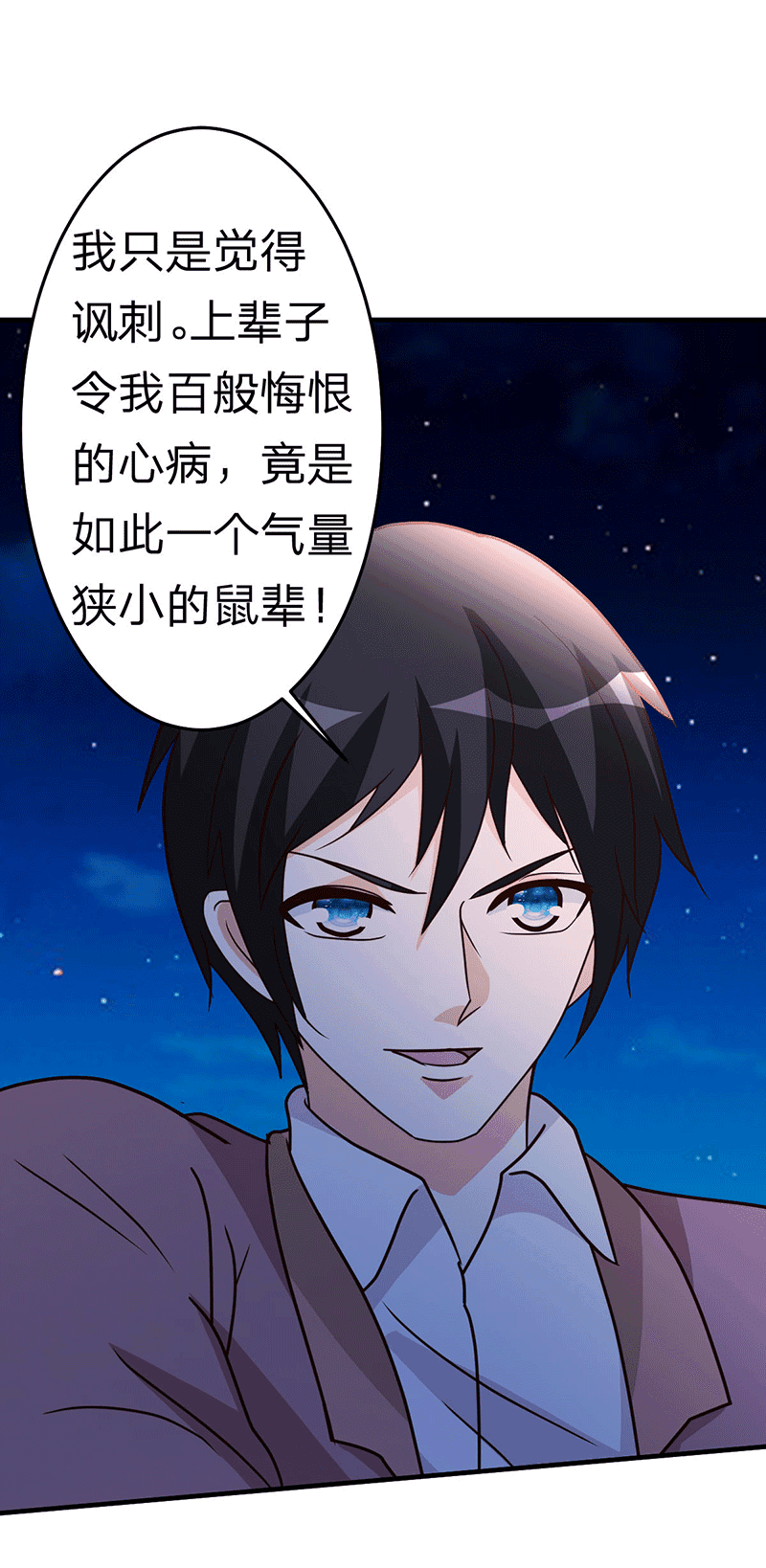 都市之修真归来105-讽刺