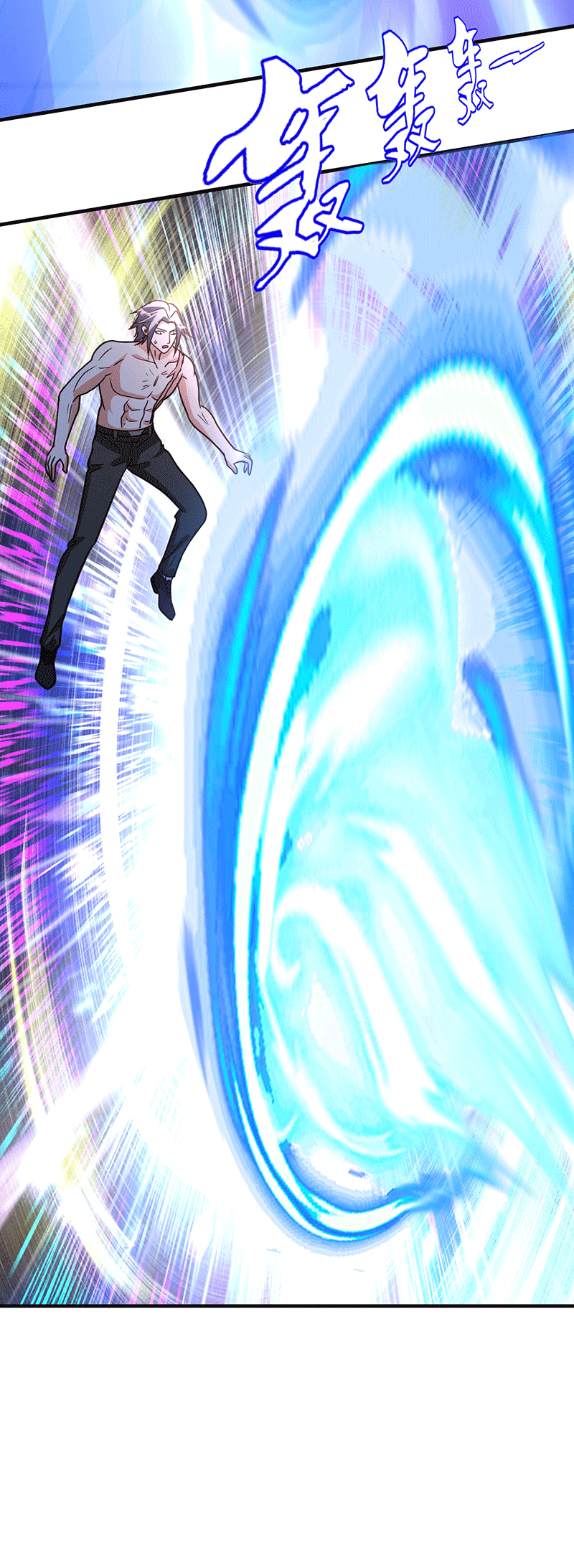 都市之修真归来105-讽刺