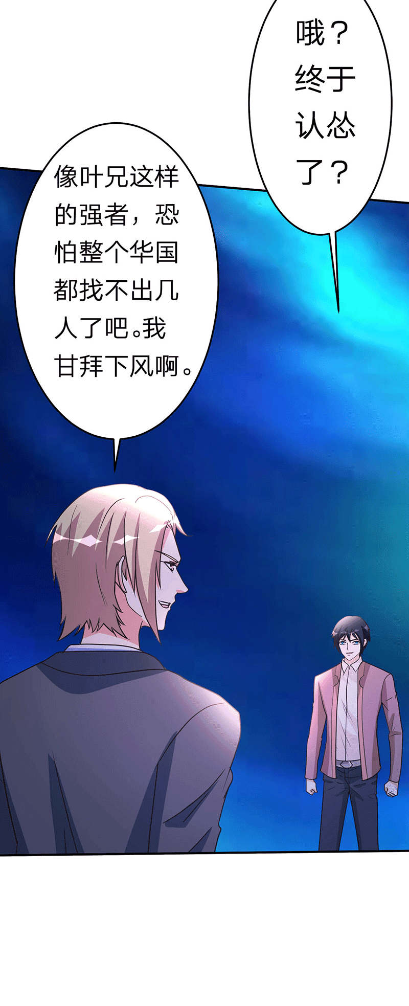 都市之修真归来108-肉搏战