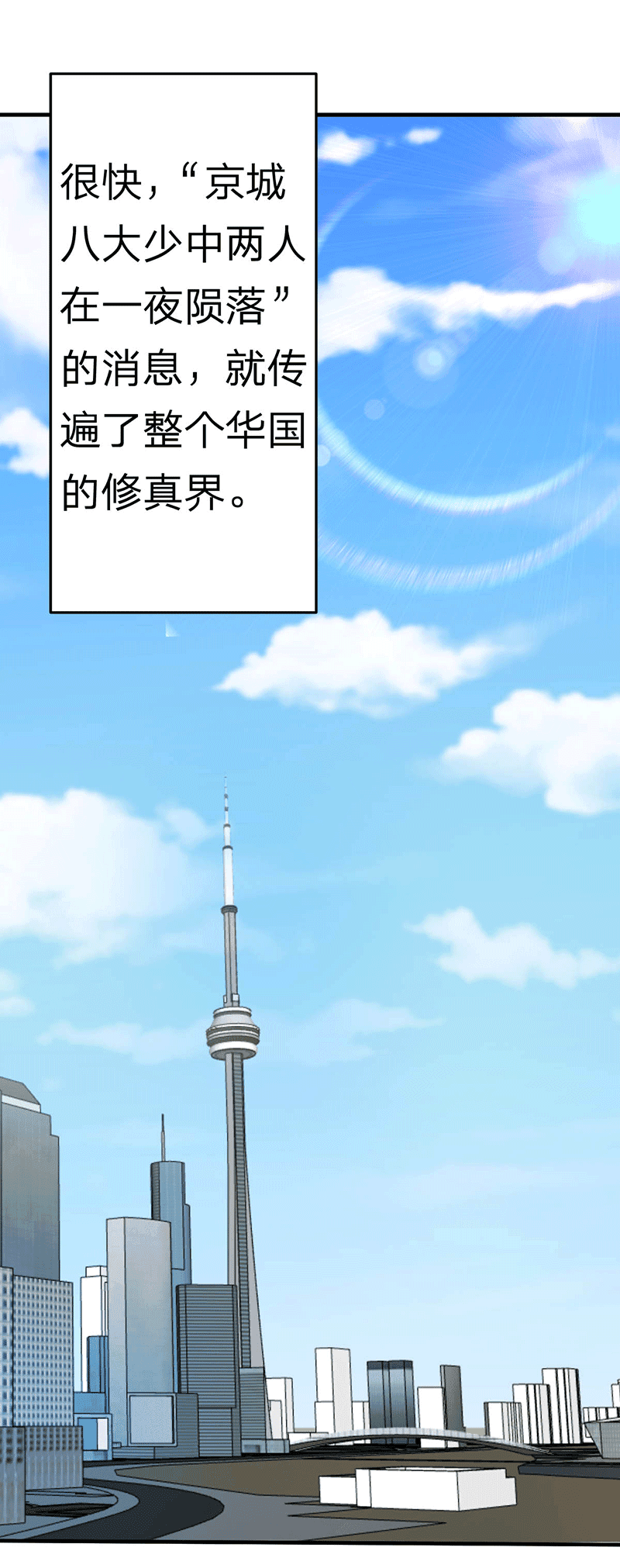 都市之修真归来110-冒充者