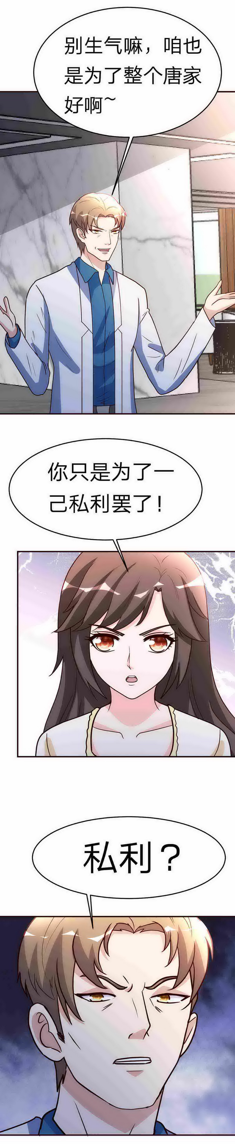 都市之修真归来111-共同的利益