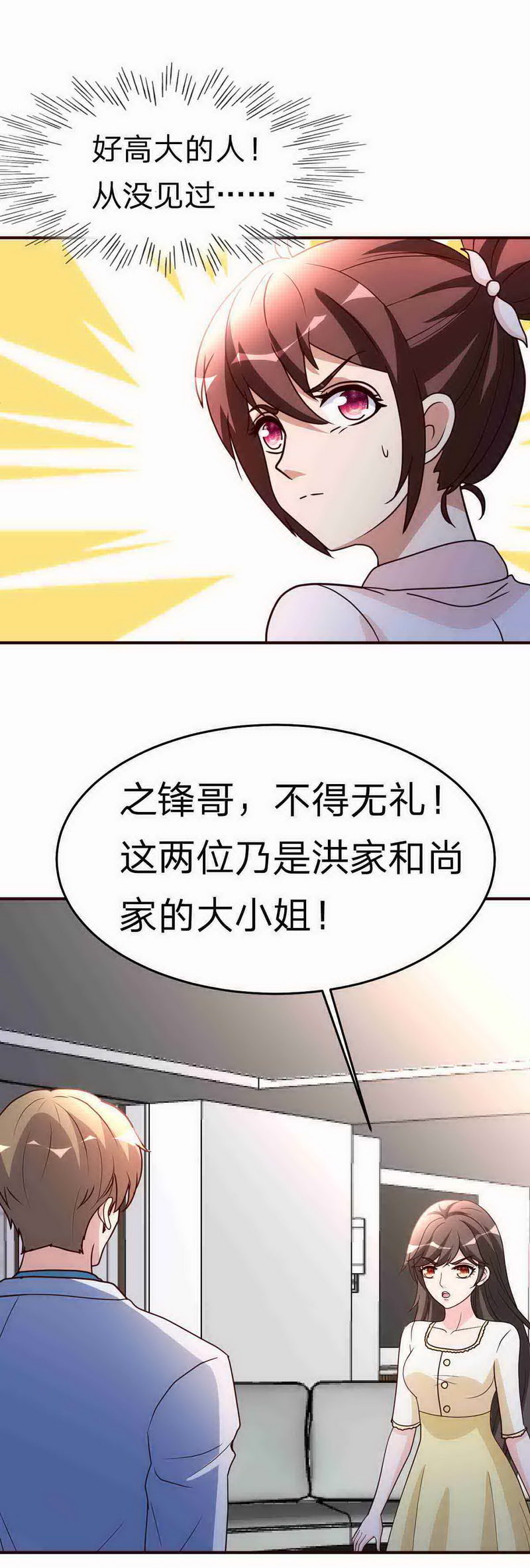 都市之修真归来111-共同的利益