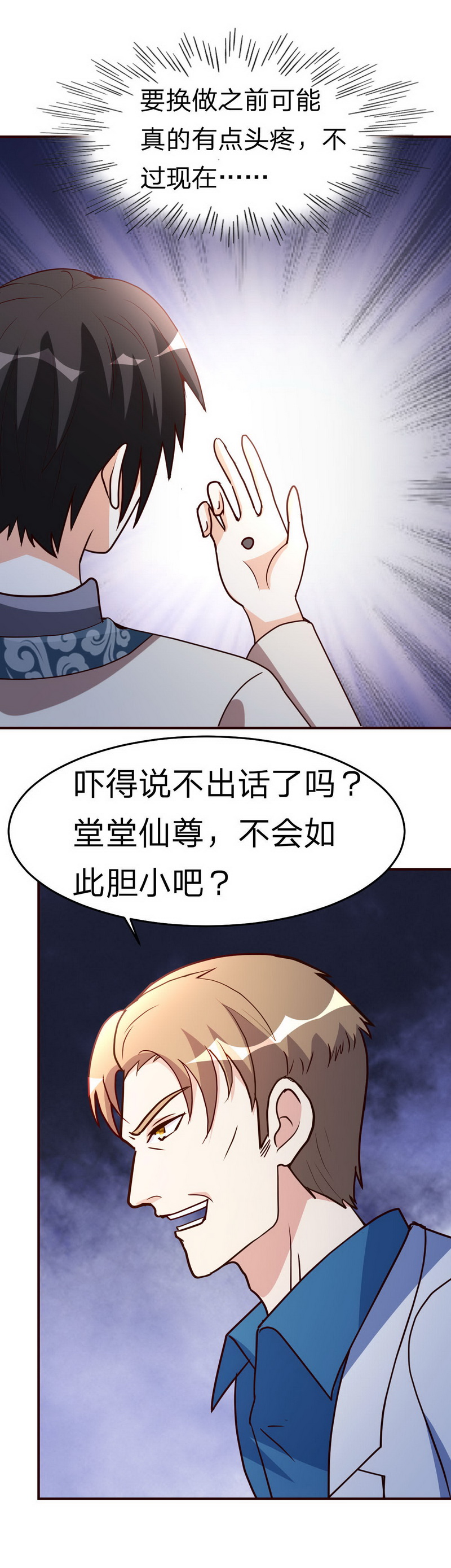 都市之修真归来117-气量