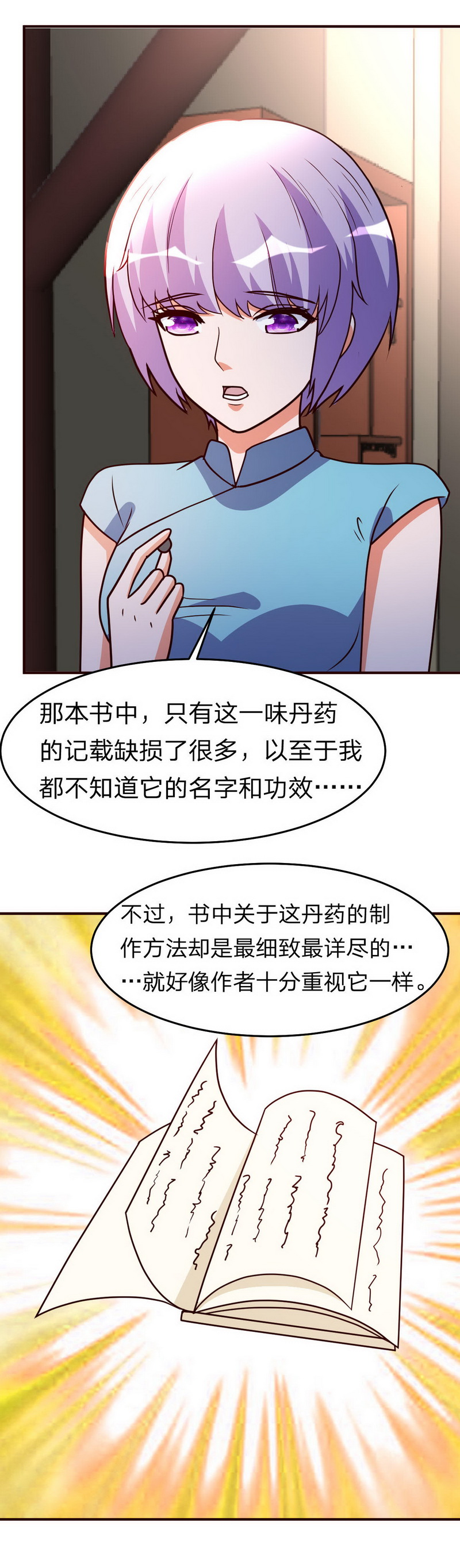 都市之修真归来118-九天神力