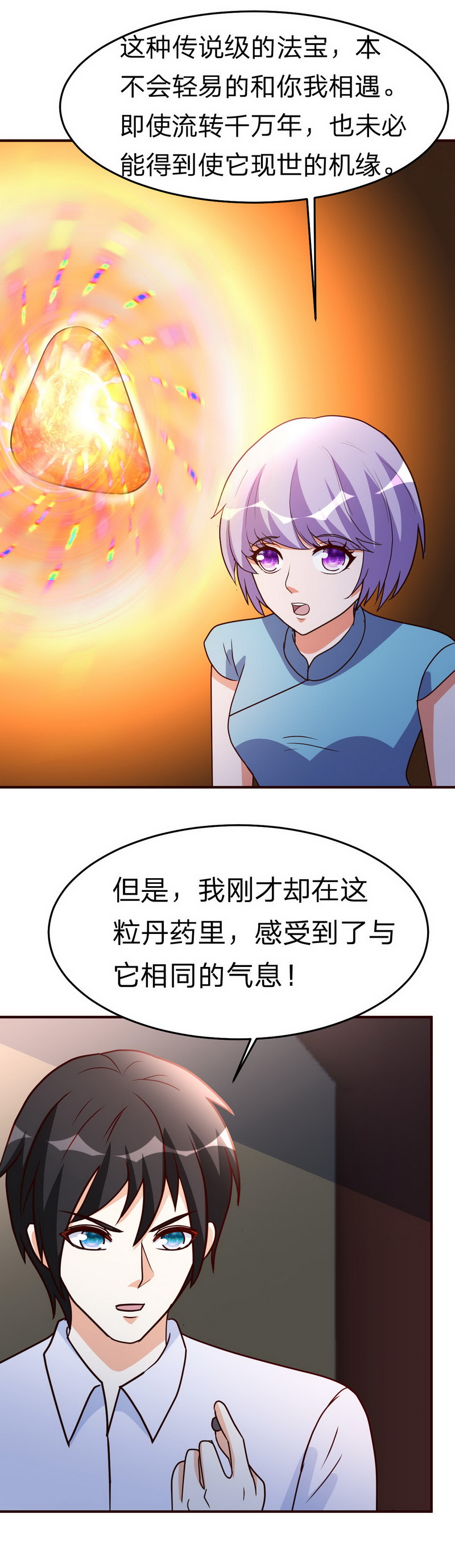 都市之修真归来118-九天神力