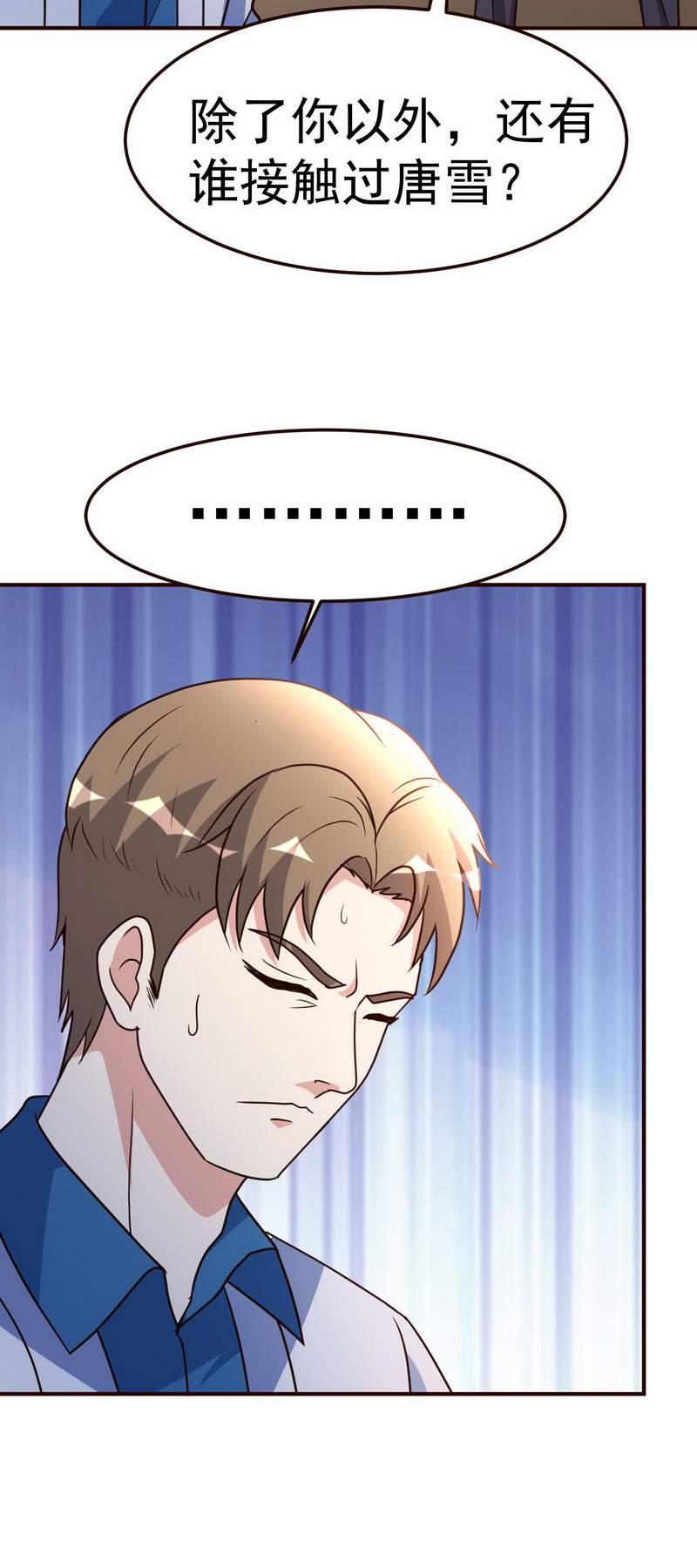 都市之修真归来119-会错意