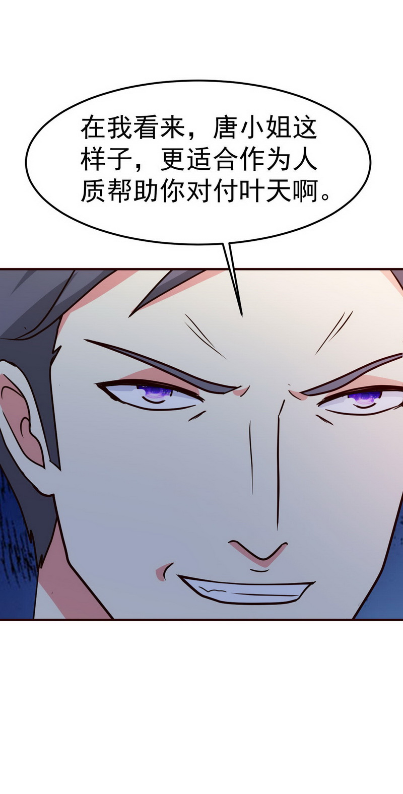 都市之修真归来119-会错意