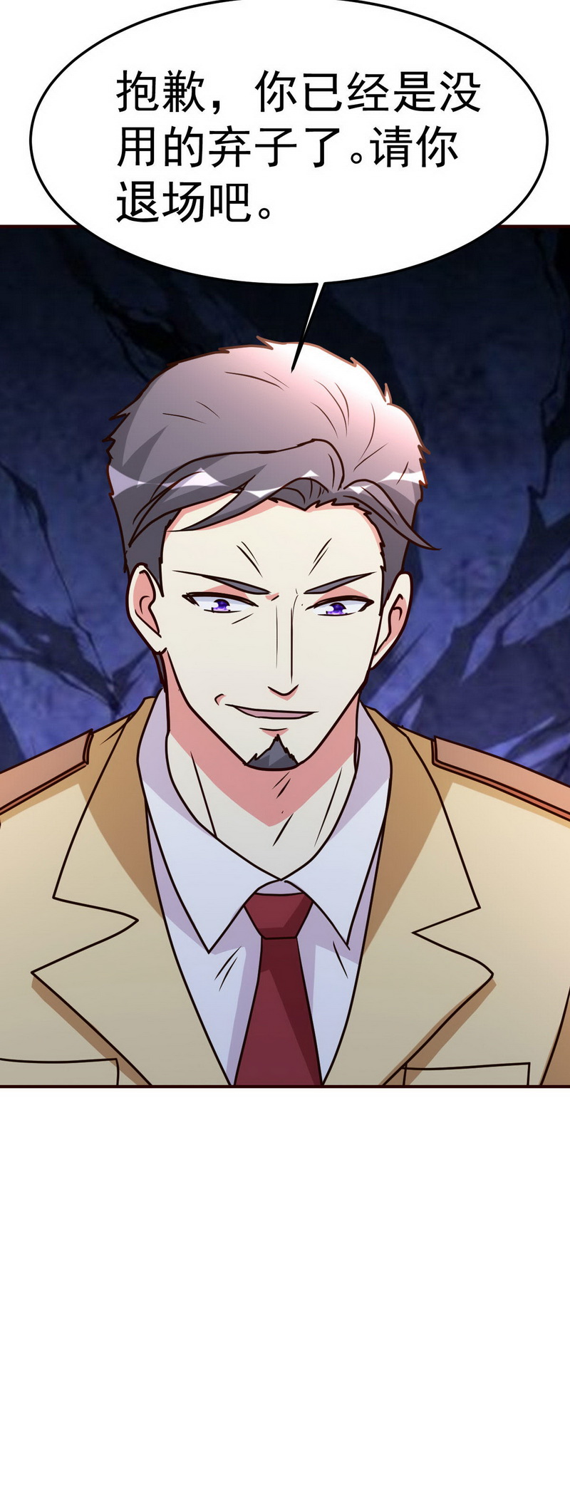 都市之修真归来119-会错意