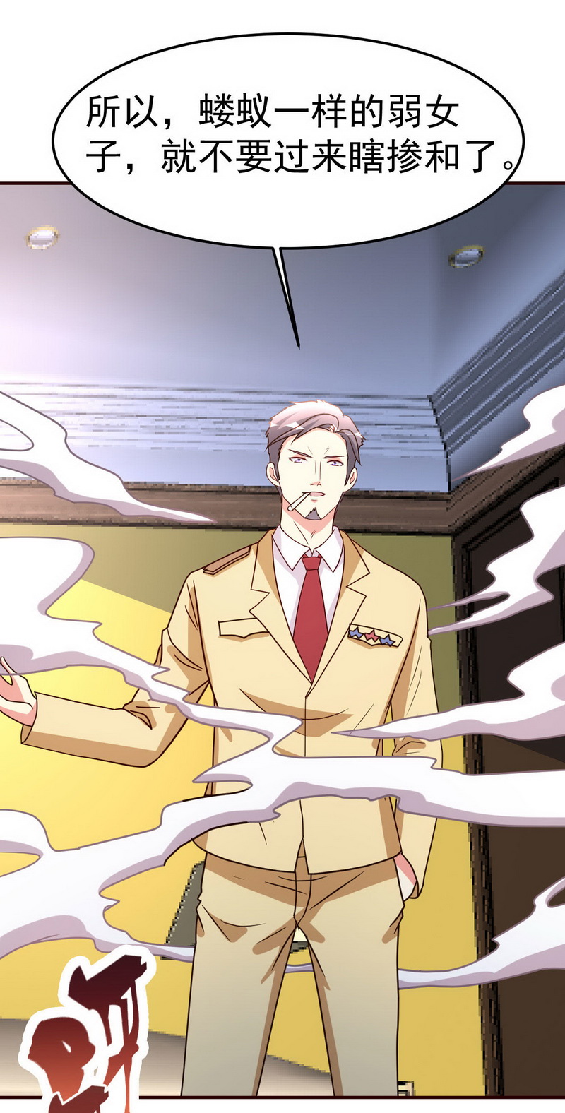 都市之修真归来121-幌子