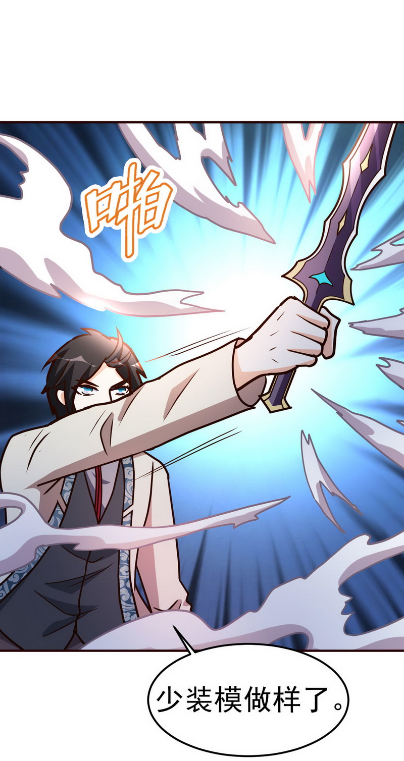 都市之修真归来121-幌子