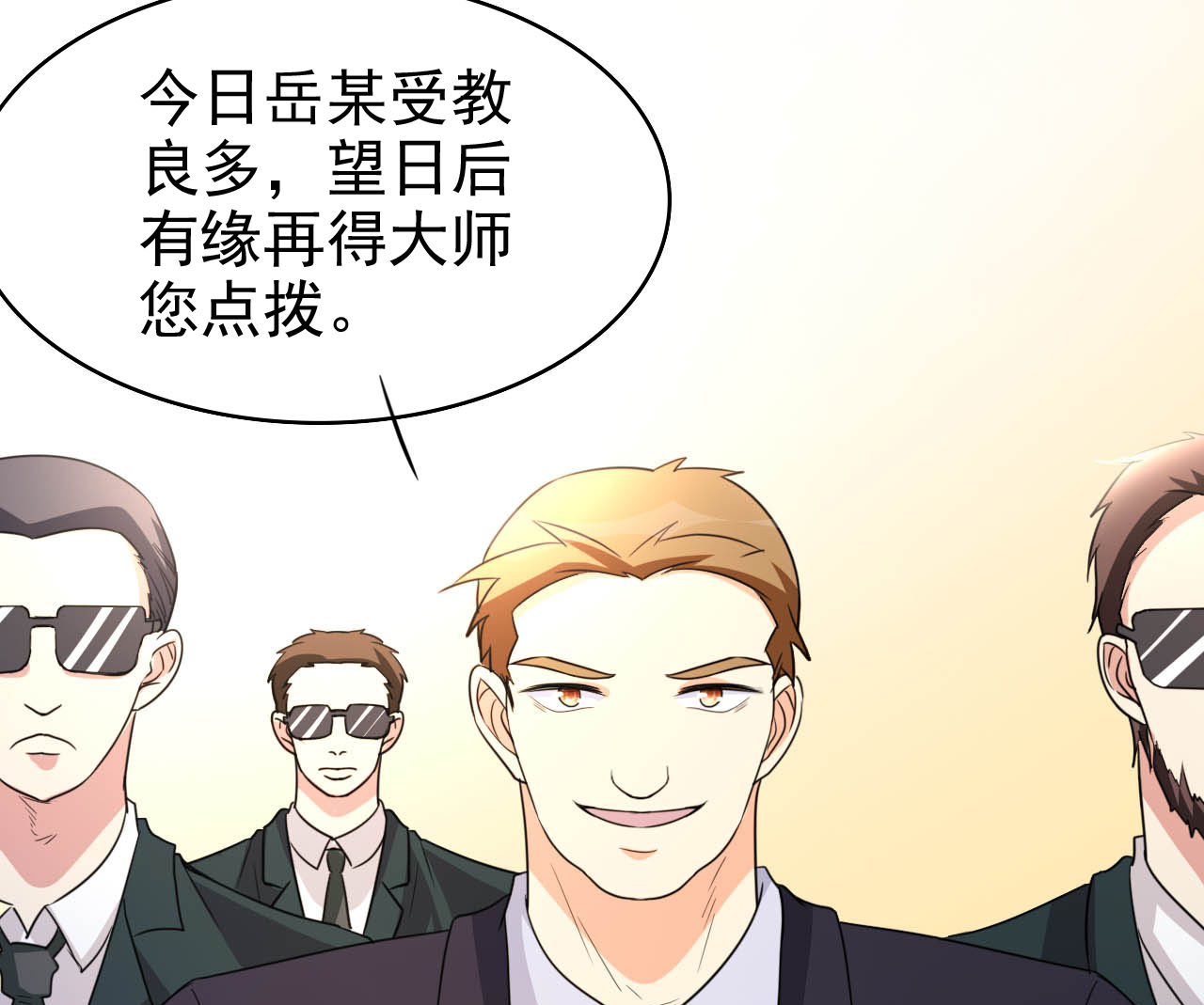 都市之修真归来5 导火索